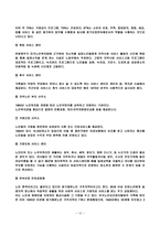 노인 복지시설의 문제점과 개선방안-12