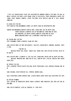 노인 복지시설의 문제점과 개선방안-15