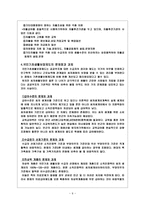 국민 기초 생활 보장 제도발표-9