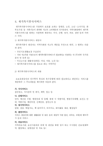 [사회복지] 재가복지-20
