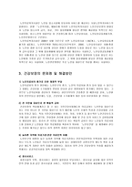 [사회복지] 건강보장-10