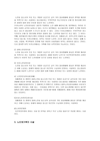 노인복지론 노인복지시설발표팀-6