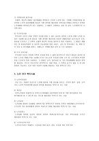 노인복지론 노인복지시설발표팀-7
