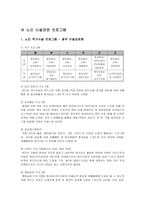 노인복지론 노인복지시설발표팀-8