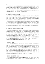 [사회복지] 여성근로자 성희롱문제-3