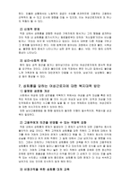 [사회복지] 여성근로자 성희롱문제-5