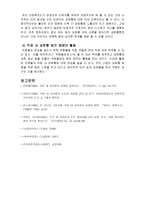 [사회복지] 여성근로자 성희롱문제-6