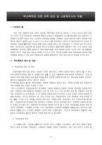 학교폭력에대한대책과사회복지사의역할-2