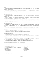 학교폭력에대한대책과사회복지사의역할-10