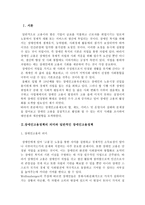 [사회복지] 장애인 고용-2