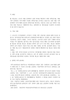 [사회복지] 장애인 고용-13