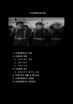 산업재해 보상보험 팀-1