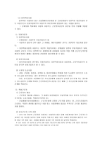 산업재해 보상보험 팀-4