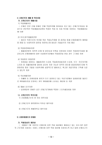산업재해 보상보험 팀-13