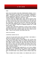 조선 공산당 레포트-2