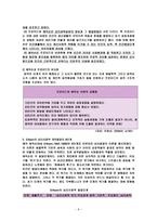 Erikson의 사회심리이론-8