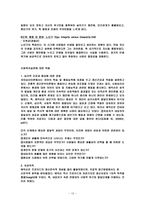 Erikson의 사회심리이론-12