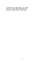 Erikson의 사회심리이론-14