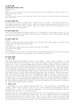 [사회복지] 인류의 u 결혼을 통해서 본 기독교적 결혼의 이해-2