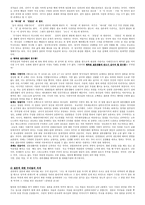 [사회복지] 인류의 u 결혼을 통해서 본 기독교적 결혼의 이해-3