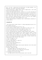 재가복지봉사센터(지역사회복지론)-5
