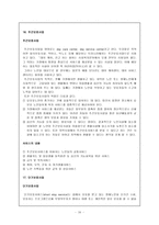 재가복지봉사센터(지역사회복지론)-20
