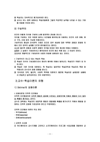 학습이론과 교수이론-6