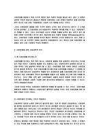 사회문제 레포트-6