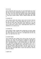 사회문제 레포트-14