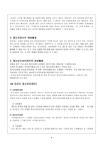 정신장애의 예방 및 정신장애인과 가족의 욕구 및 문제점에서의 개선방안-5