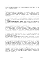 정신장애의 예방 및 정신장애인과 가족의 욕구 및 문제점에서의 개선방안-13