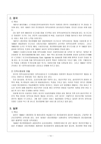 정신장애의 예방 및 정신장애인과 가족의 욕구 및 문제점에서의 개선방안-14