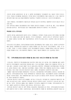 정신장애의 예방 및 정신장애인과 가족의 욕구 및 문제점에서의 개선방안-20