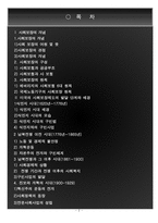 미국의 사회보장의 발달배경 및 _¡-2