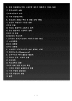 미국의 사회보장의 발달배경 및 _¡-3