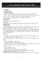 미국의 사회보장의 발달배경 및 _¡-4