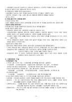 미국의 사회보장의 발달배경 및 _¡-6