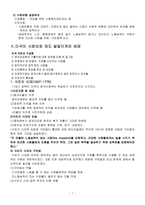 미국의 사회보장의 발달배경 및 _¡-7