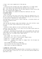 미국의 사회보장의 발달배경 및 _¡-8