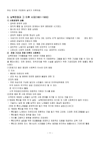 미국의 사회보장의 발달배경 및 _¡-11