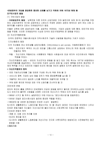 미국의 사회보장의 발달배경 및 _¡-12