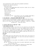 미국의 사회보장의 발달배경 및 _¡-16