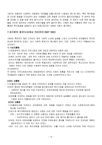 미국의 사회보장의 발달배경 및 _¡-19