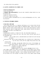 미국의 사회보장의 발달배경 및 _¡-20