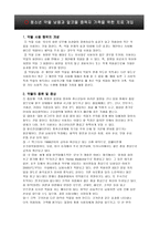 청소년 약물 남용과 알코올 중독자 가족을 위한 치료 개입-4