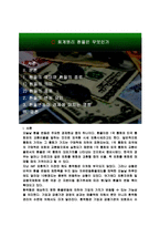 회계원리 환율 레포트-2