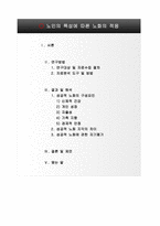 노인의 특성에 따른 노화의 적응-2