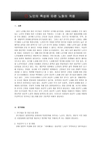 노인의 특성에 따른 노화의 적응-3