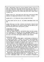 외국의 자원봉사활동 자원봉사론-3