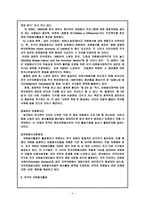 외국의 자원봉사활동 자원봉사론-4